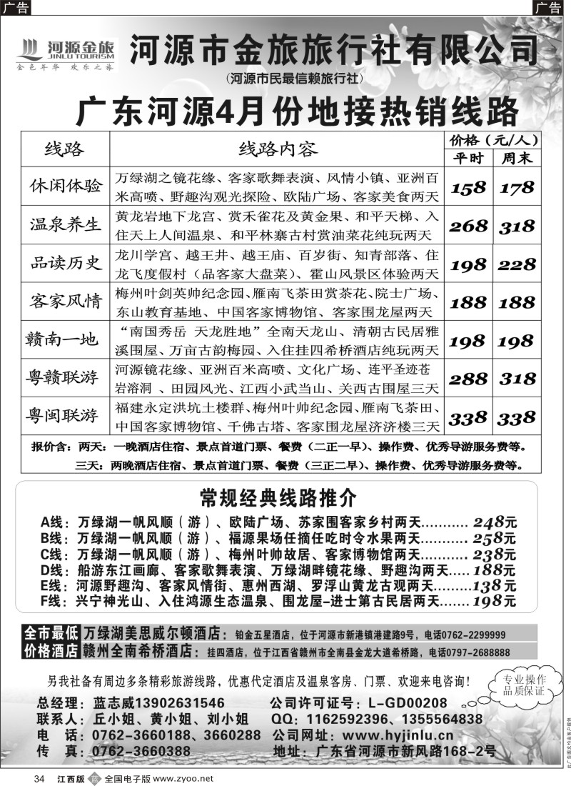 b黑034  河源金旅地接线路