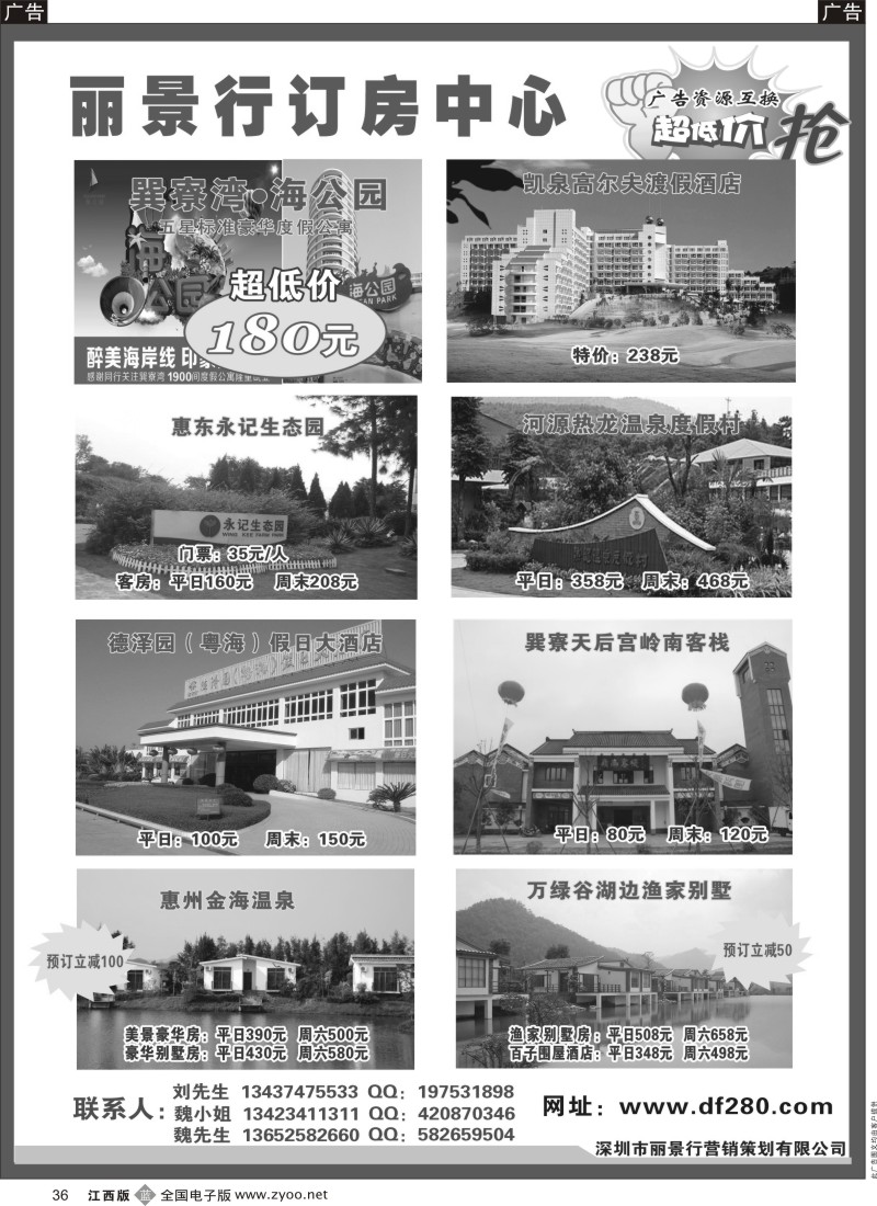 b黑036  丽景行巽寮湾订房中心