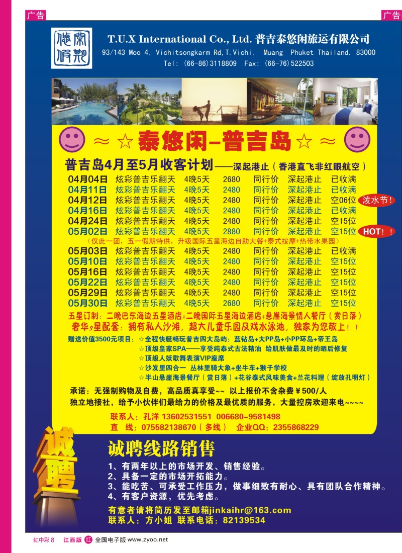 r中彩008  泰悠闲-普吉岛