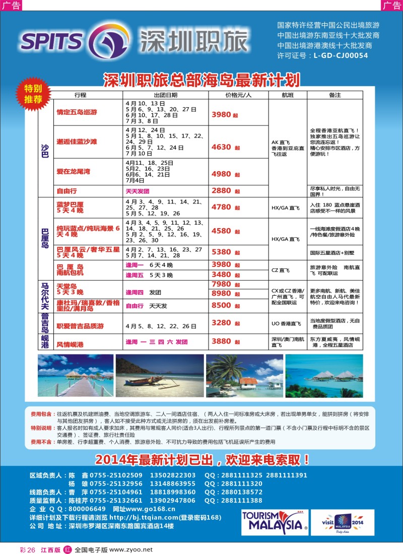 r彩026  深圳职旅总部-最新海岛同行计划