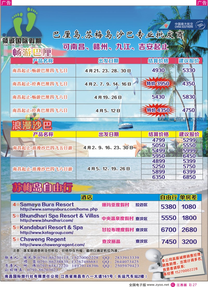 r彩027  领诚假期---巴厘岛、沙巴计划