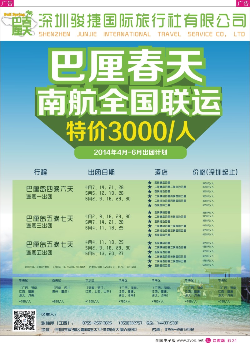 r彩031  巴厘春天--巴厘岛批发（南航全国联运）