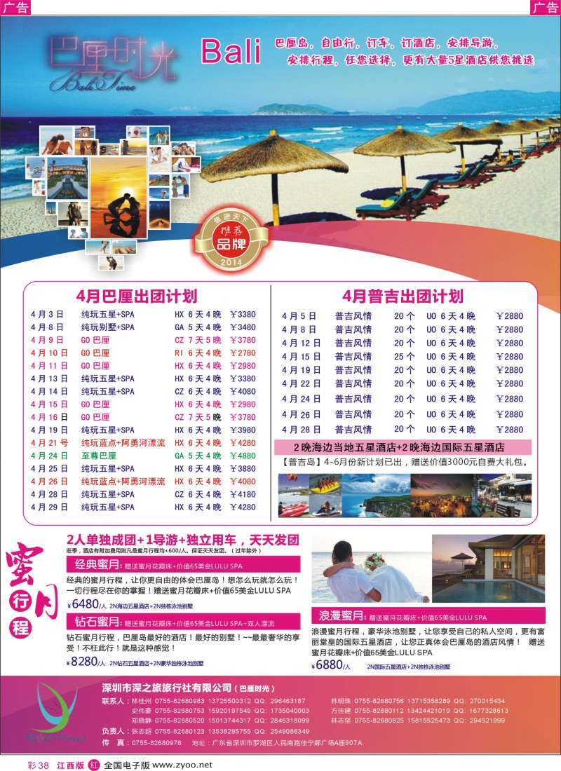 r彩038  巴厘时光-专业海岛批发商4-5月同业计划