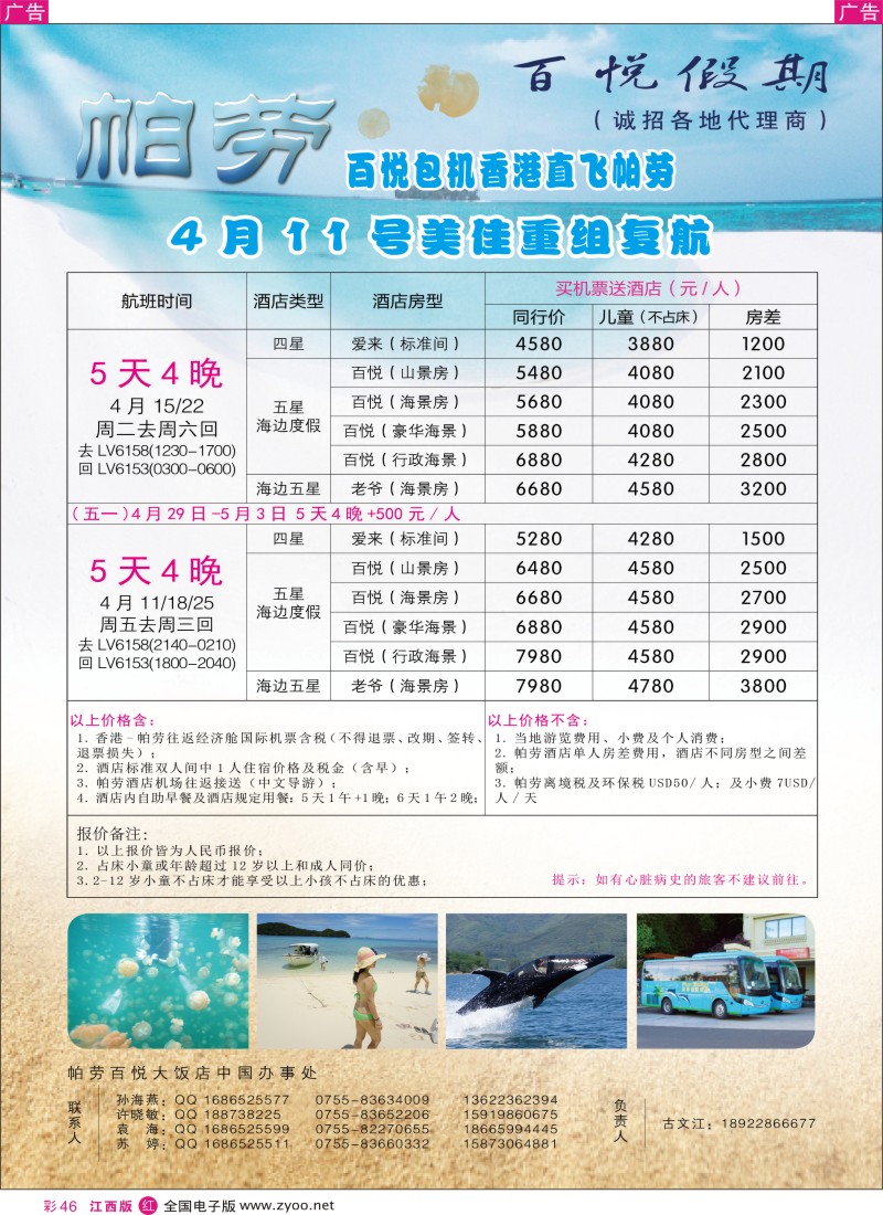 r彩046  帕劳-香港直飞4月11日美佳重组复航