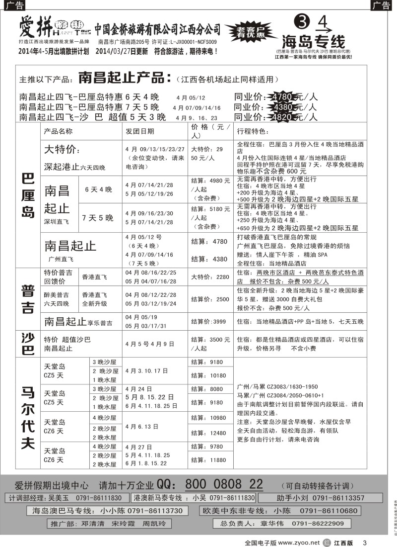 r黑003  爱拼假期-海岛计划