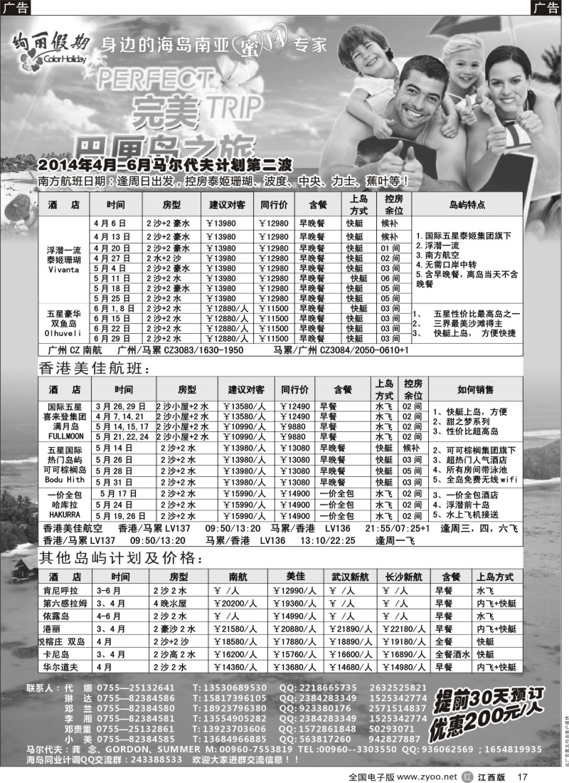 r黑017  绚丽假期-- 4-6月马尔代夫计划
