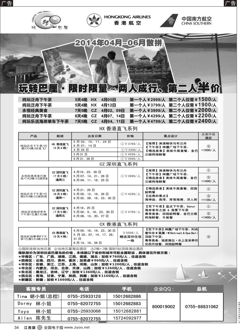 r黑034  玩转巴厘2014年4月-6月散拼