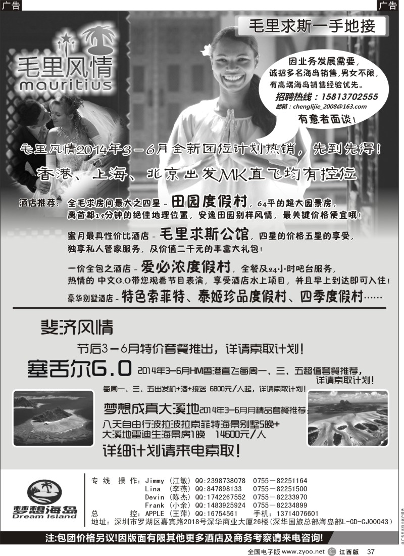 r黑037  毛里求斯、斐济、塞舌尔2014年4－5月同行计划－梦想海岛