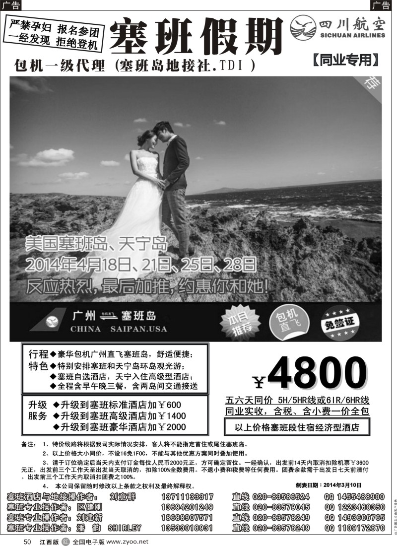 r黑050  塞班假期&塞班一级代理