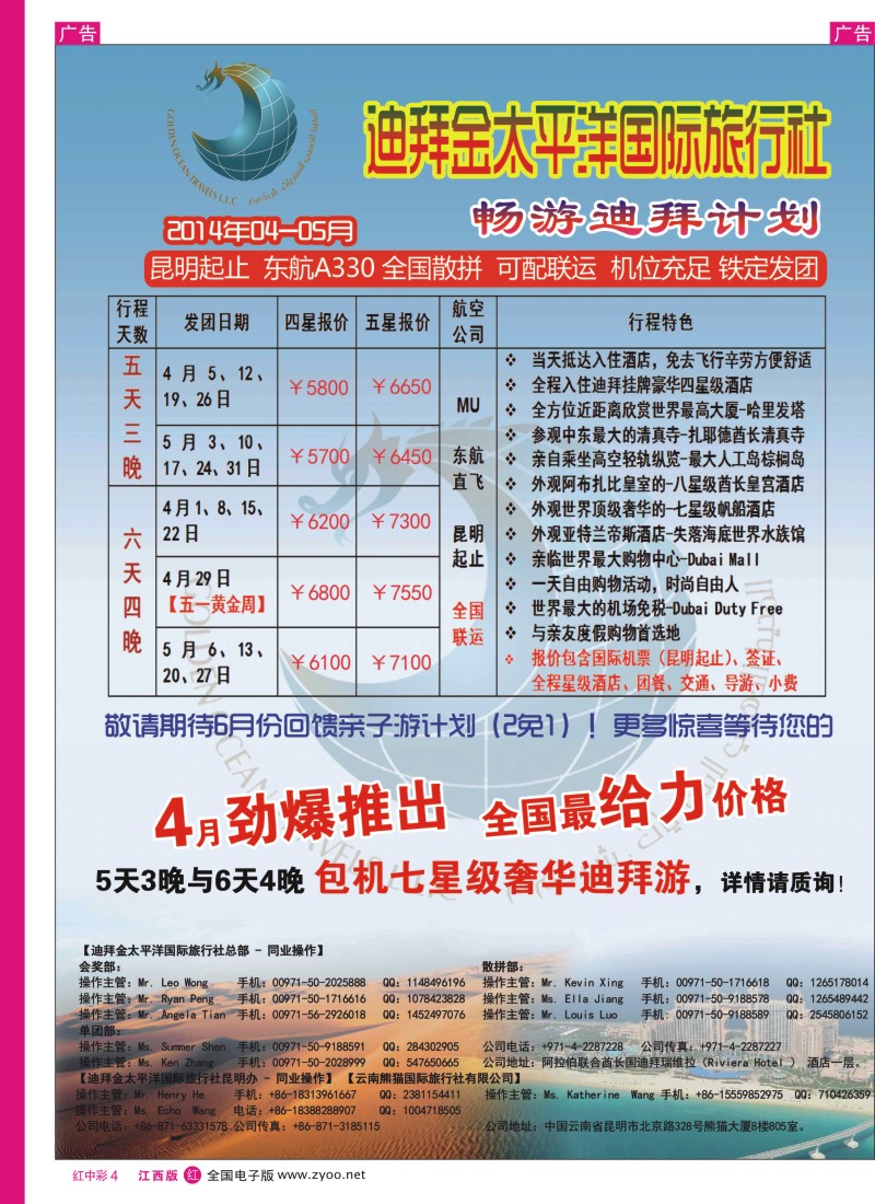 r中彩004  迪拜金太平洋国际旅行社