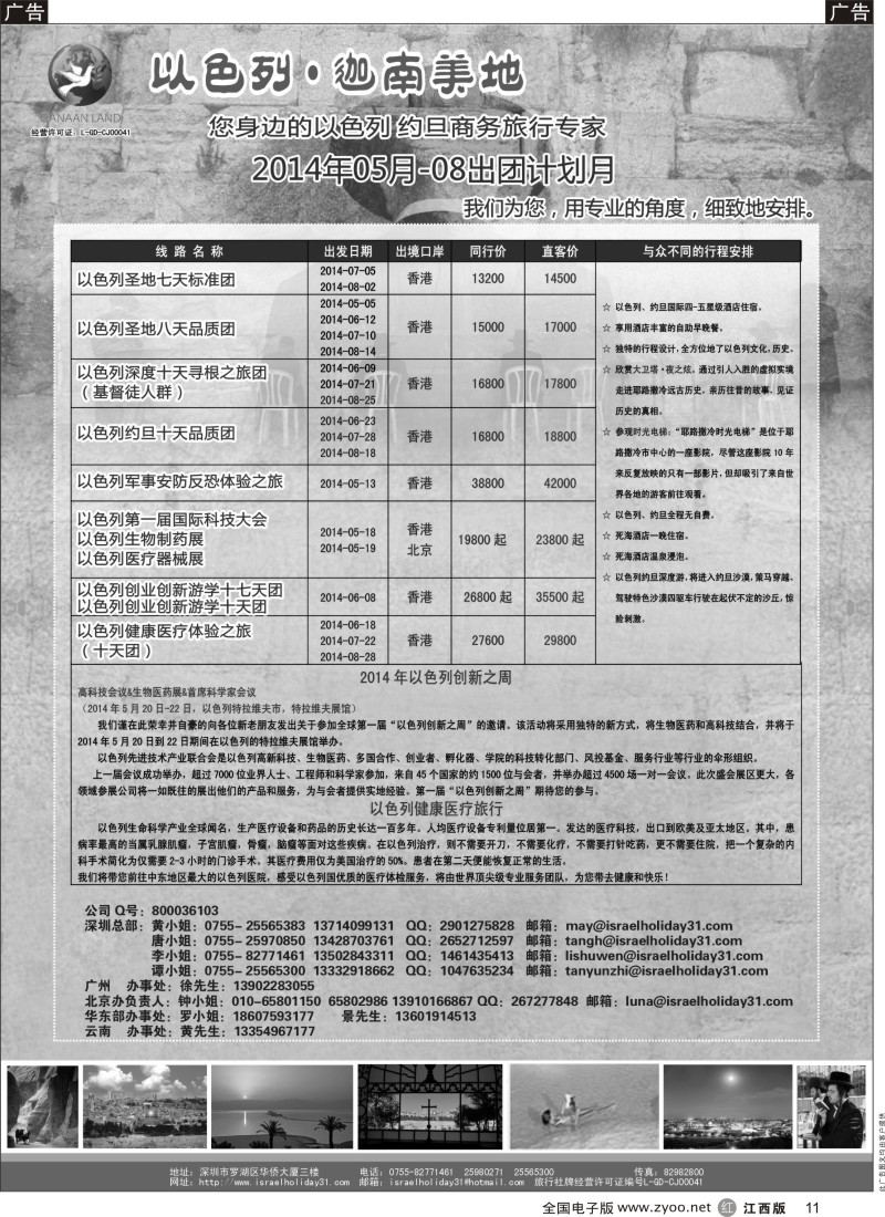 r黑011  以色列·迦南美地 您身边商务旅行专家