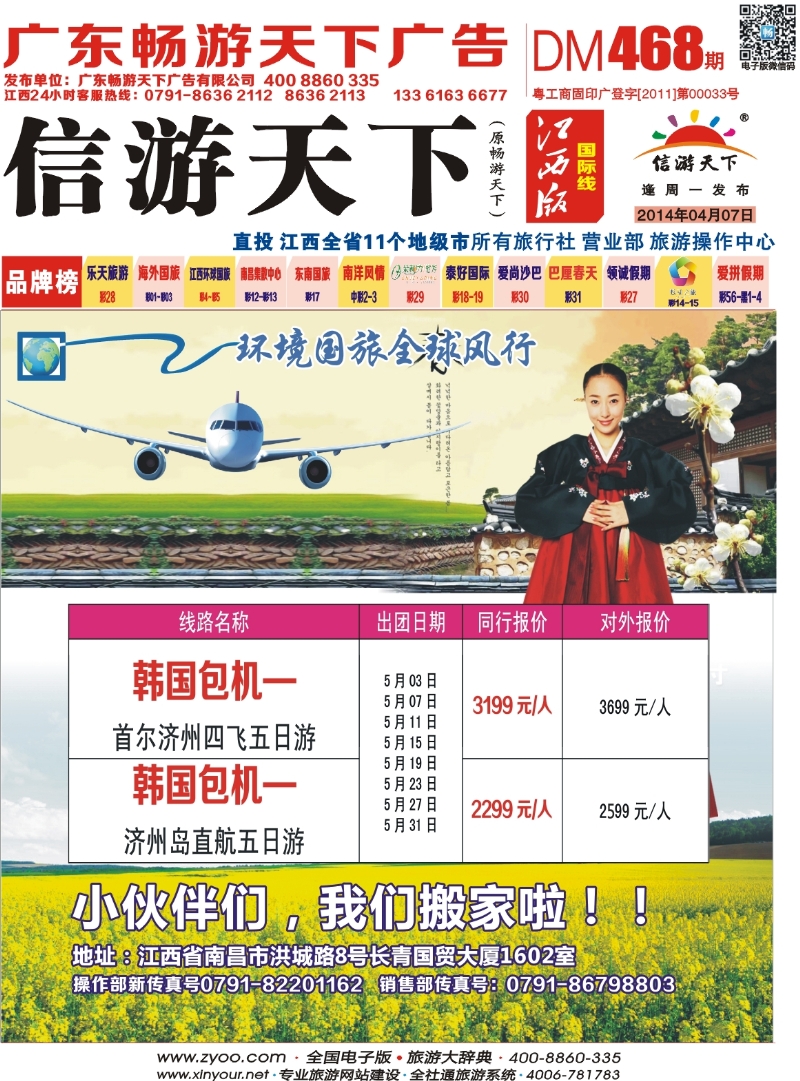 r封面 [全球风行]日韩计划