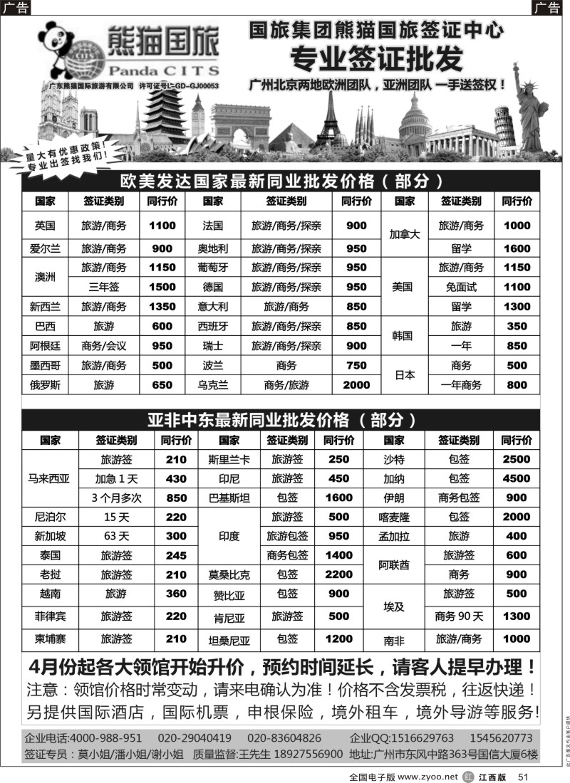 r黑051  全球签证批发--熊猫国旅签证中心