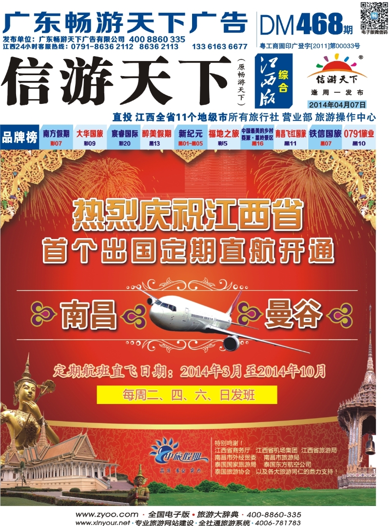 b封面 中旅假期——越柬、日韩计划