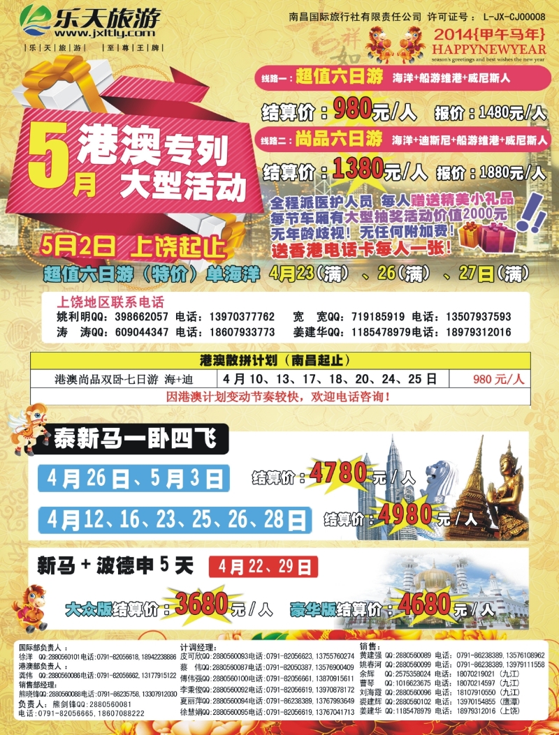 b左拉页 江西乐天旅游-新马泰、港澳、韩国散拼计划