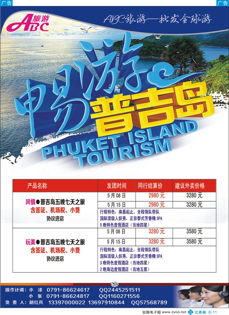 b彩011  江西ABC旅游——普吉岛计划