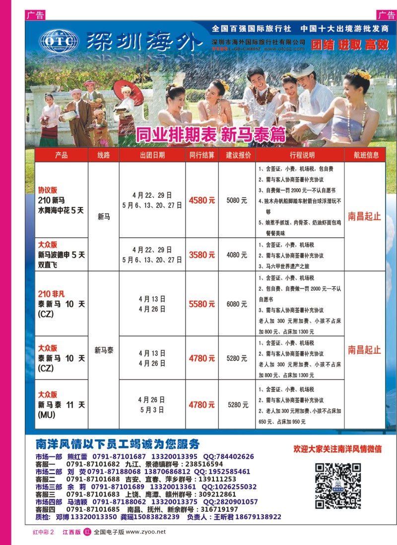 r中彩002  南洋风情——东南亚计划