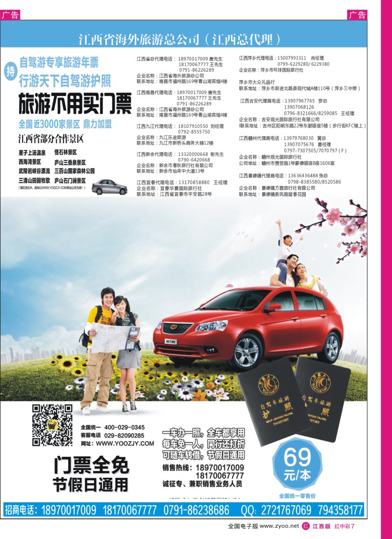 r中彩007  江西海外旅行社-自驾游护照诚邀代理加盟