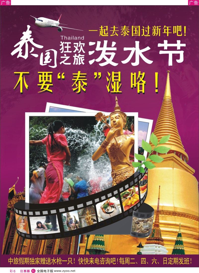 r彩006  中旅假期-泰国狂欢泼水节