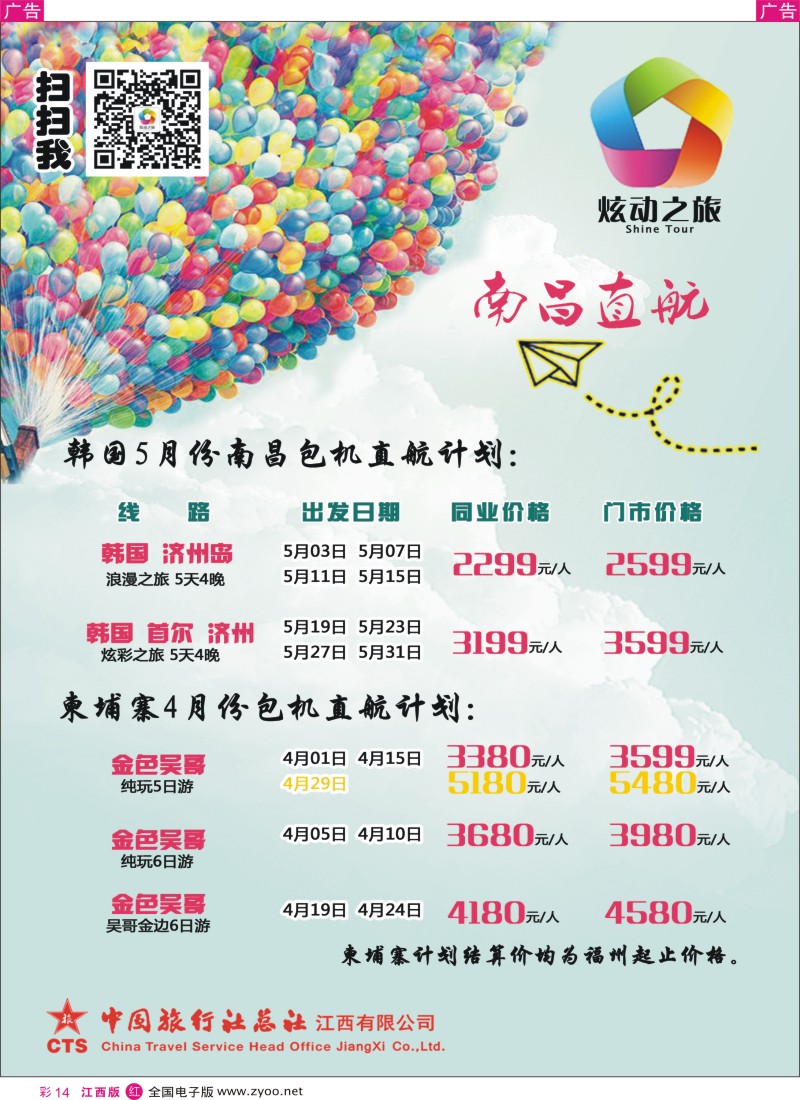 r彩014  炫动之旅——柬埔寨计划