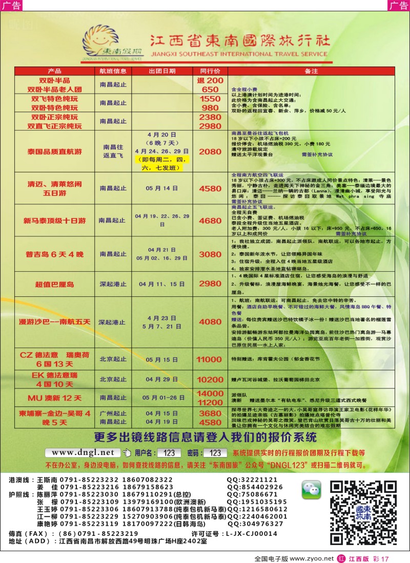 r彩017  东南国旅——东南亚、港澳专线
