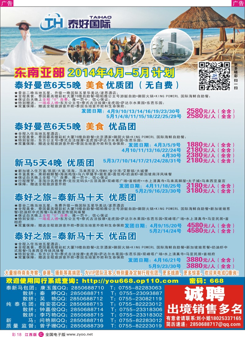 r彩018  泰好国际--东南亚海岛批发商