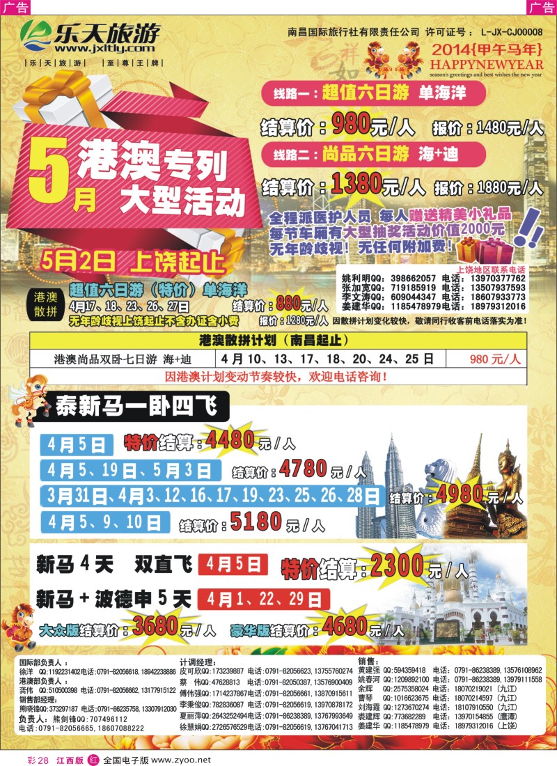 r彩028  乐天旅游——泰国包机
