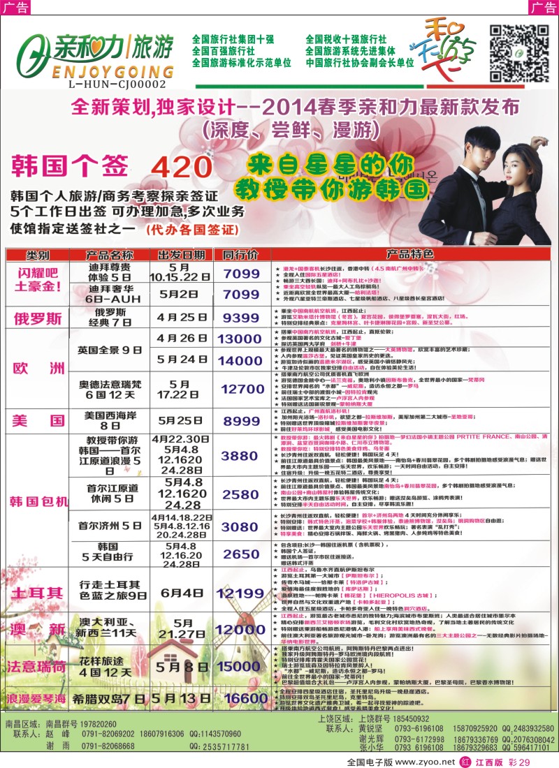 r彩029  亲和力旅行社有限公司---东南亚包机、韩、澳签证计划
