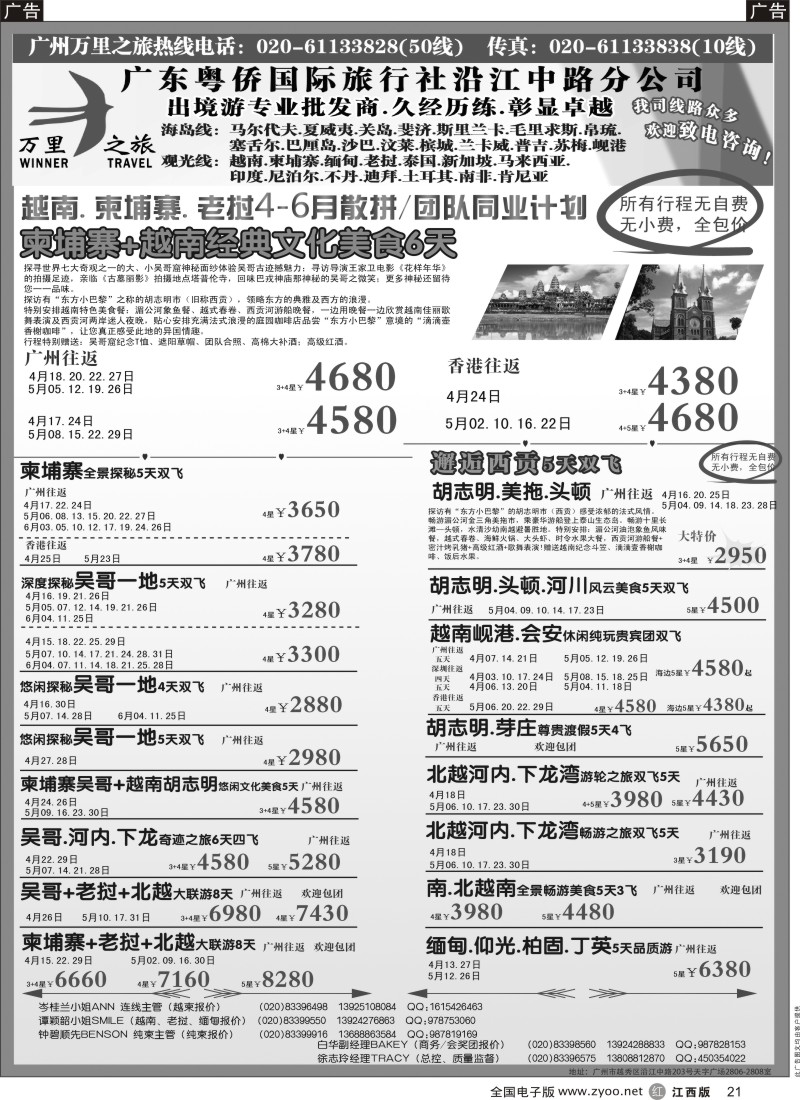 r黑021  万里之旅--东南亚4月同业计划