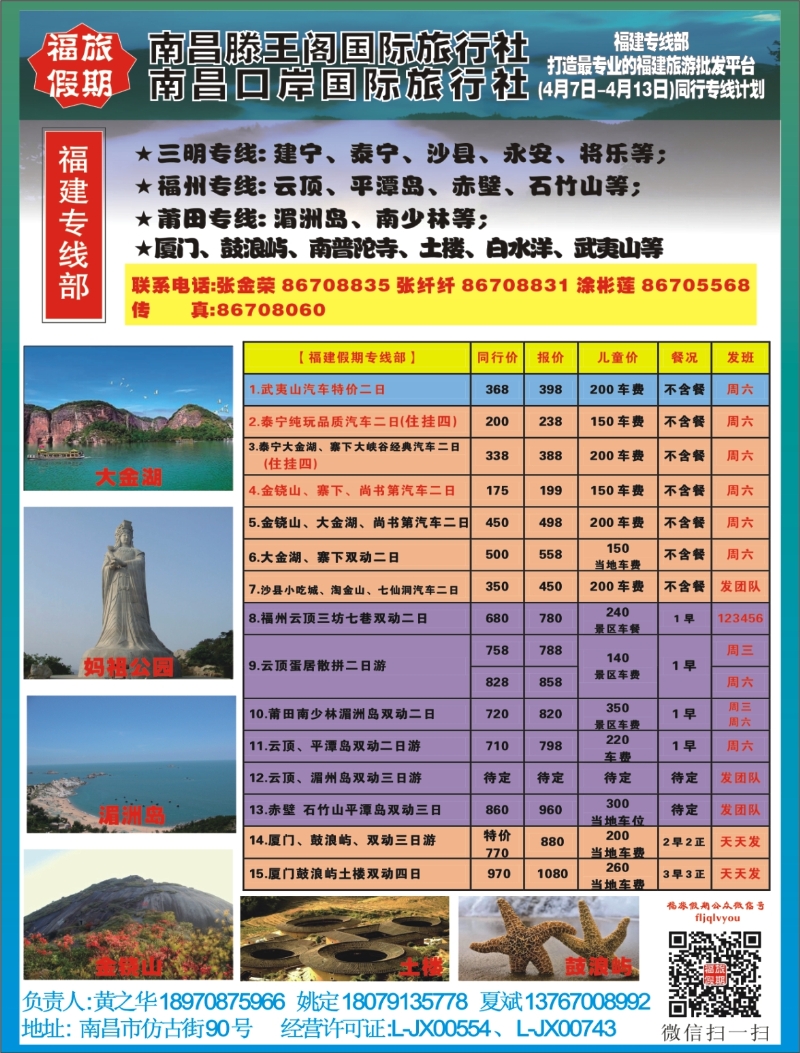 b右拉页 福旅假期——福建专线