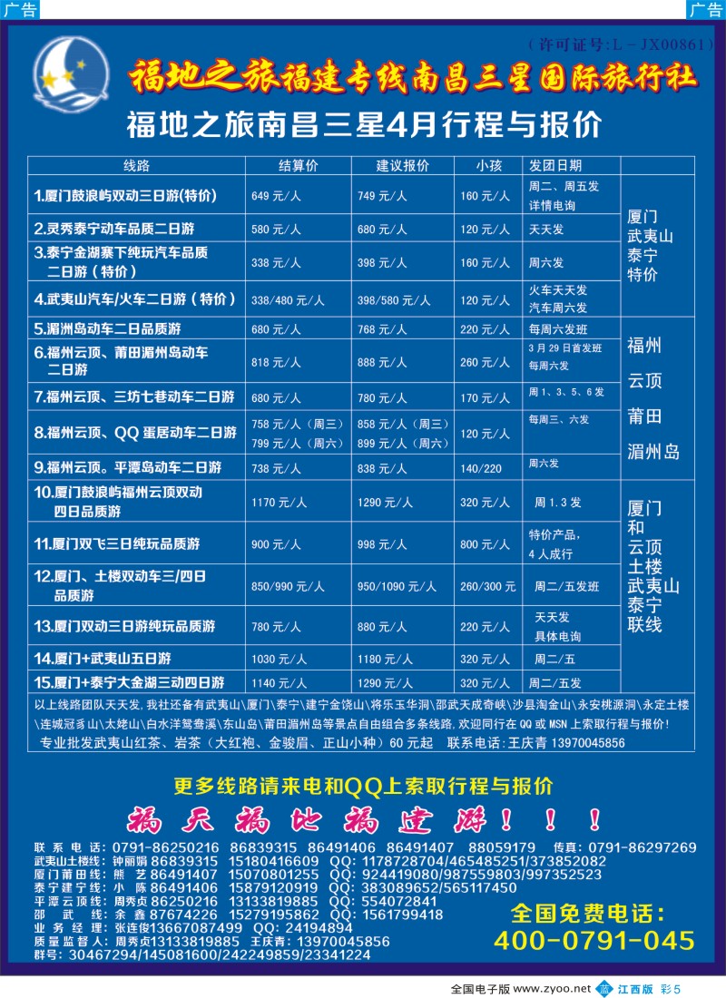 b彩005  福地之旅南昌三星国际旅行社
