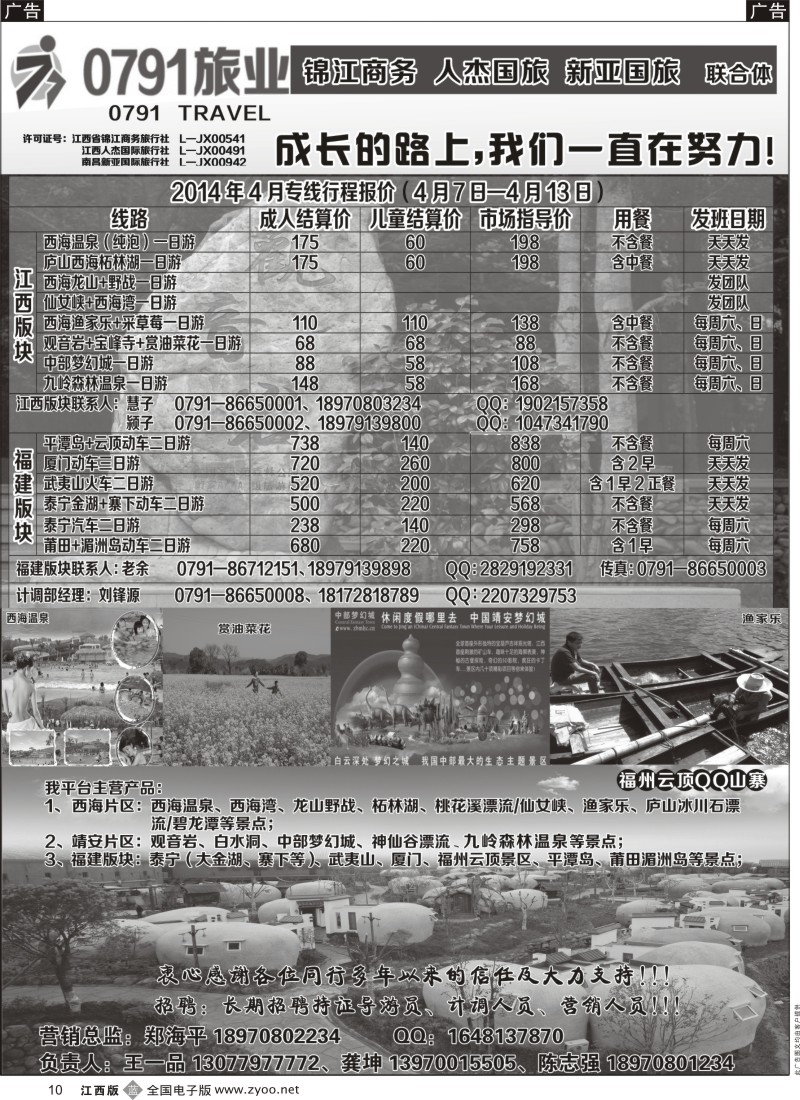 b黑010  0791旅业---江西、福建专线