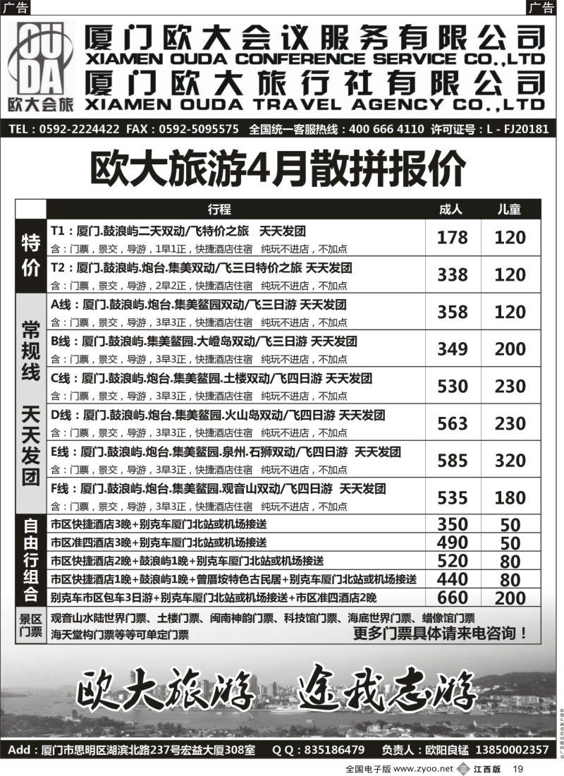 b黑019  厦门欧大旅行社有限公司
