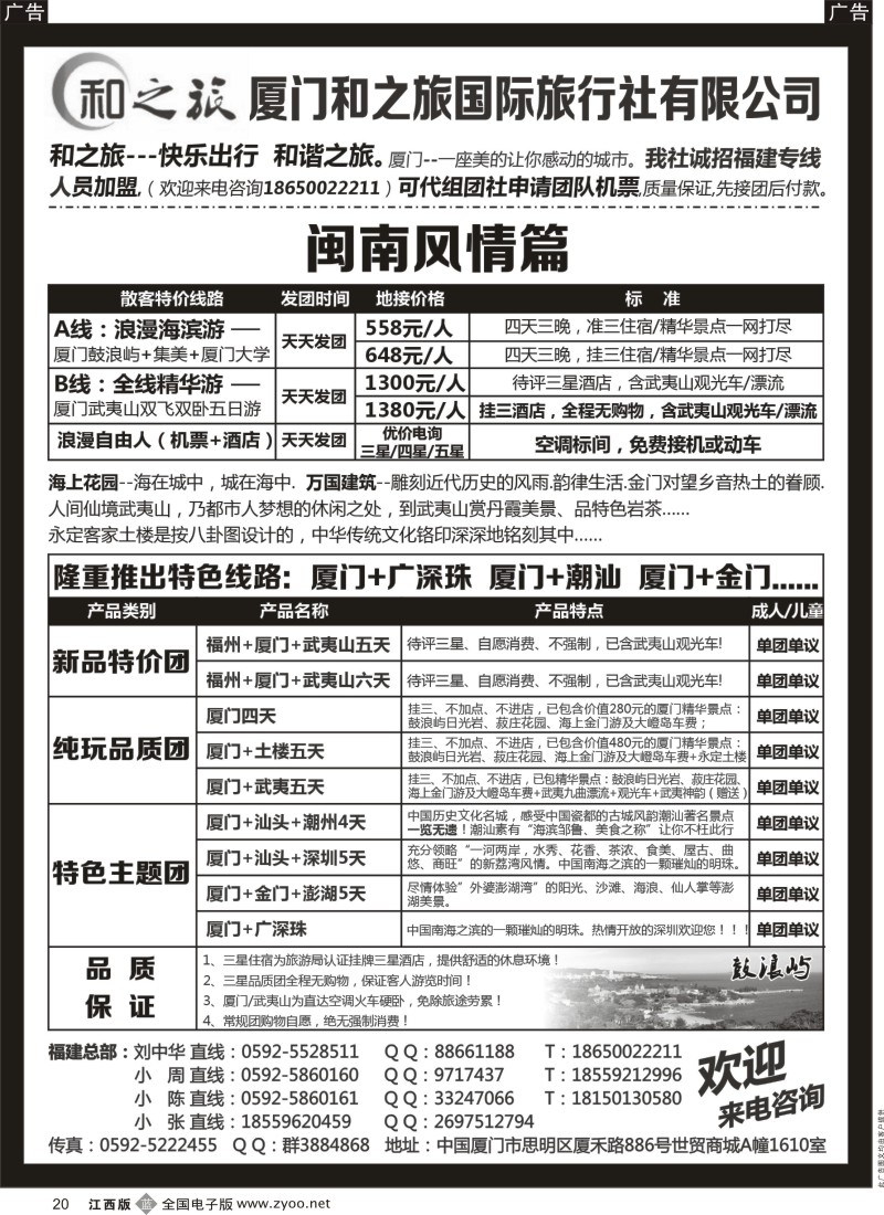 b黑020  厦门最有实力地接社