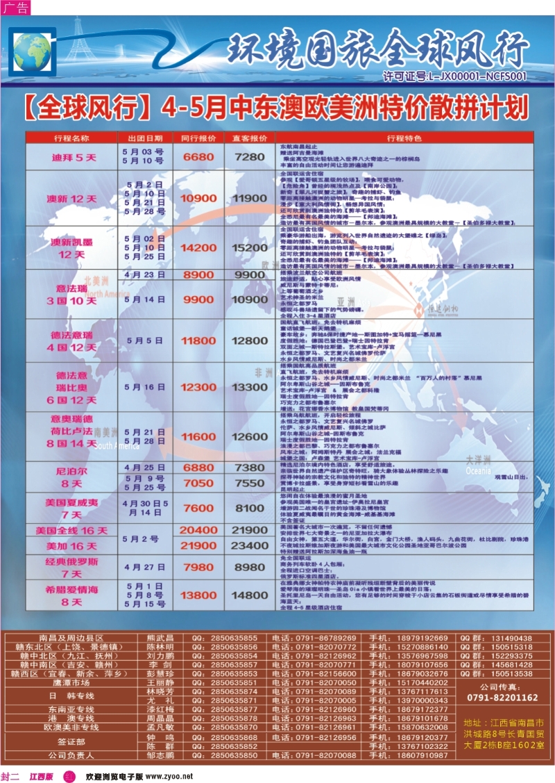 r封二 [全球风行]欧美澳新中东非计划