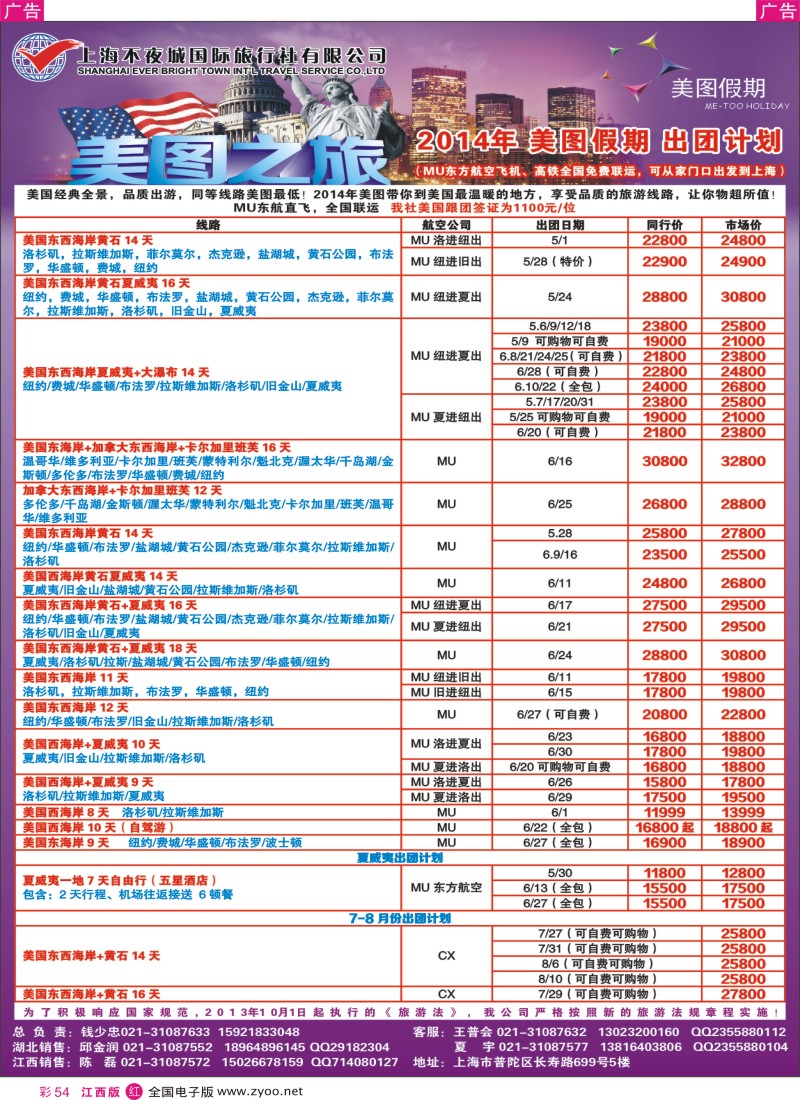 r彩054  上海不夜城国旅美洲部（美图假期）