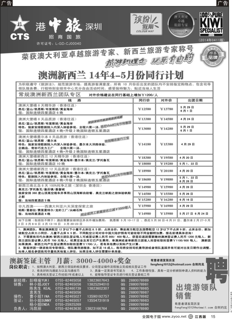 r黑015  招商国旅—澳洲、新西兰计划、澳新签证自由行