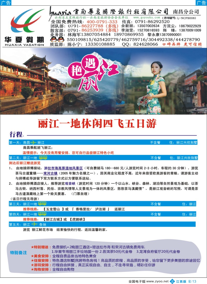 b彩013  华夏假期-“至尊玩美”昆大丽双飞六日游