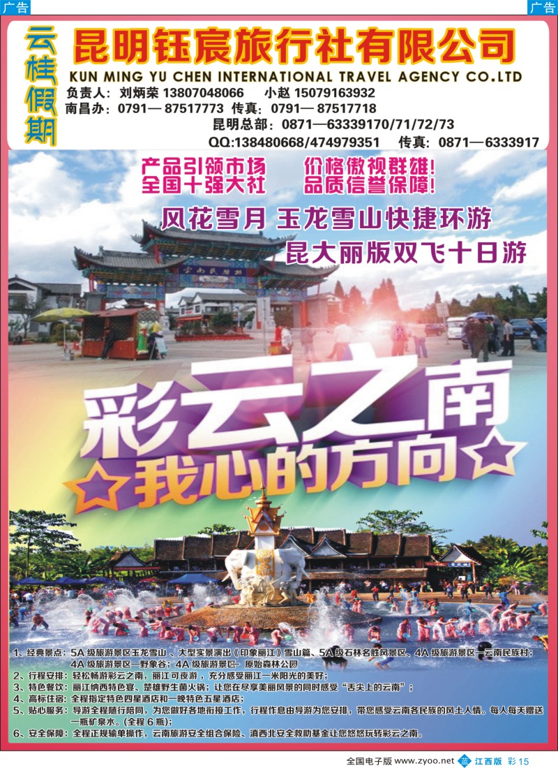 b彩015  昆明钰宸国际旅行社有限公司-----昆大丽版双飞十日游
