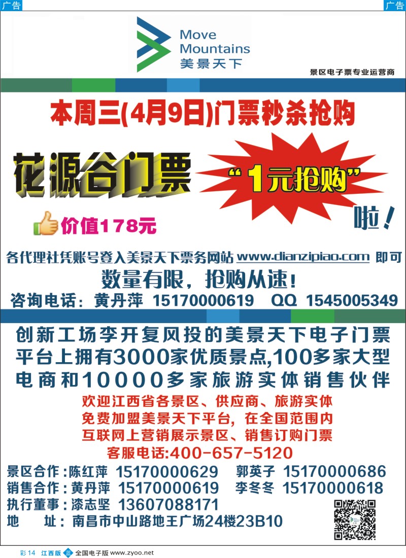 b彩014  美景天下----电子商务门票运营商