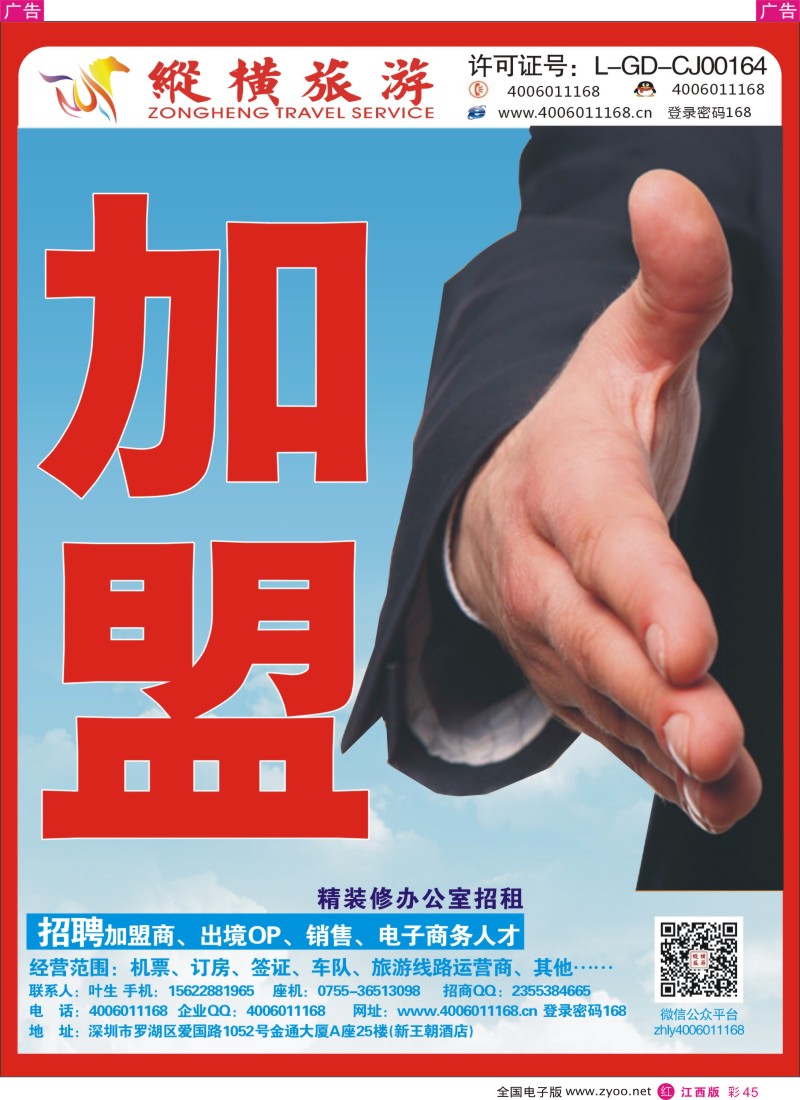 r彩045  纵横旅游—诚邀加盟计划