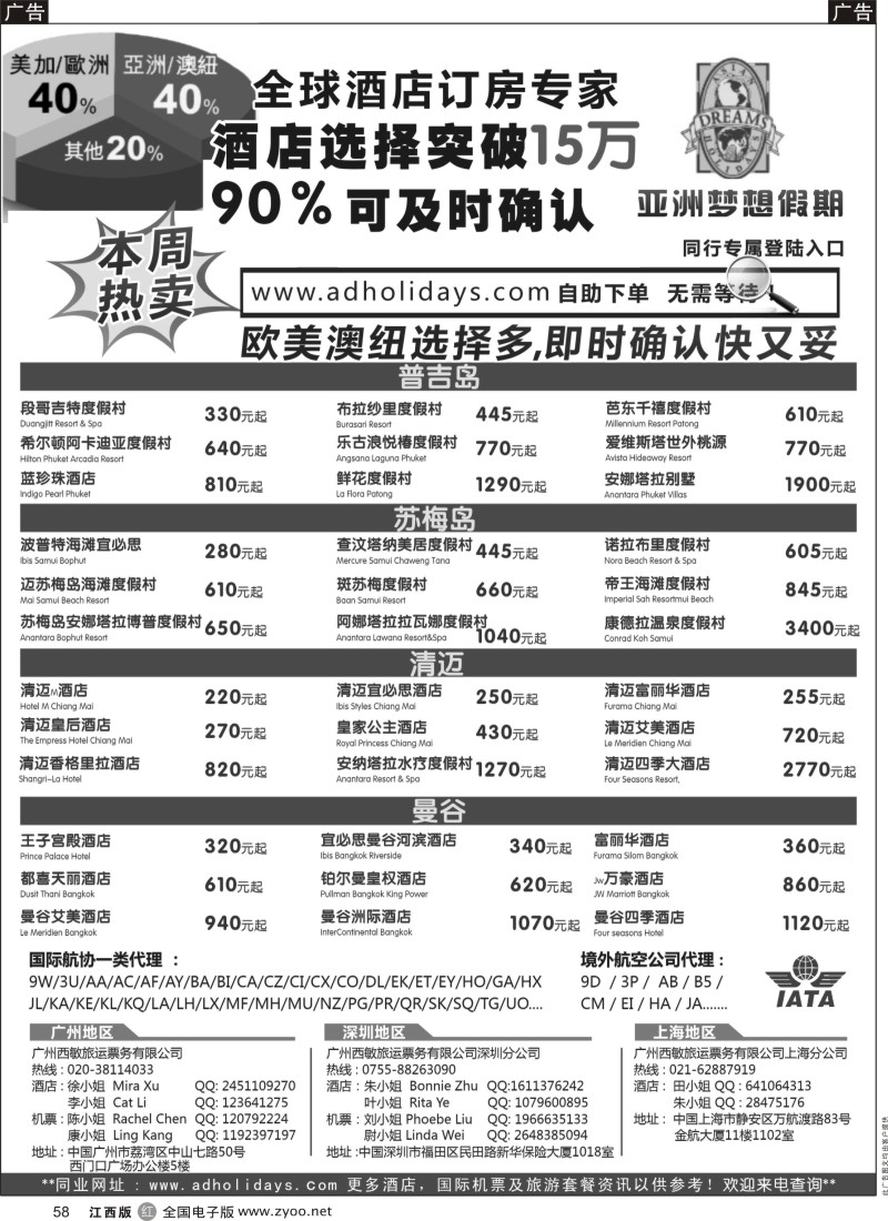 r黑058  全球酒店订房专家-亚洲梦想假期