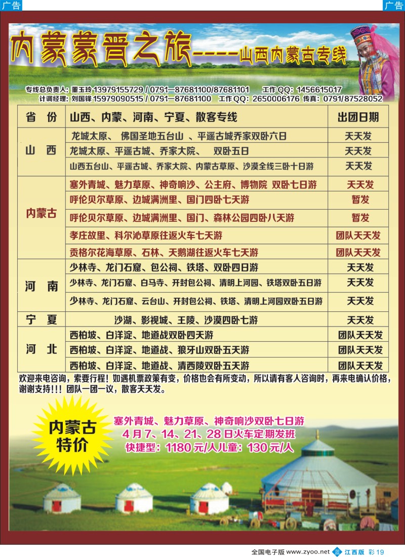 b彩019  内蒙蒙晋之旅-山西内蒙古专线