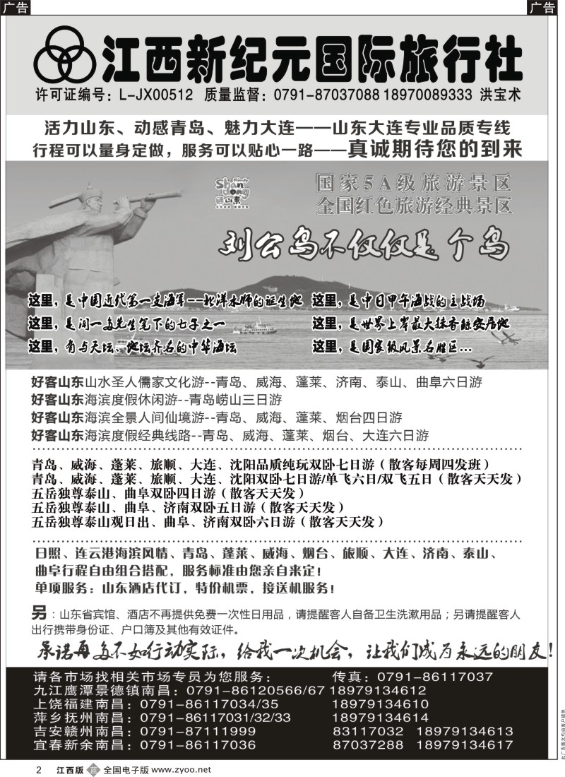 b黑002  江西新纪元国旅-北京华东专线