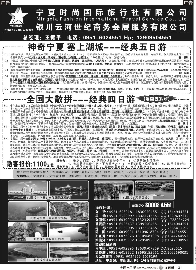 b黑031  宁夏时尚国际旅行社有限公司