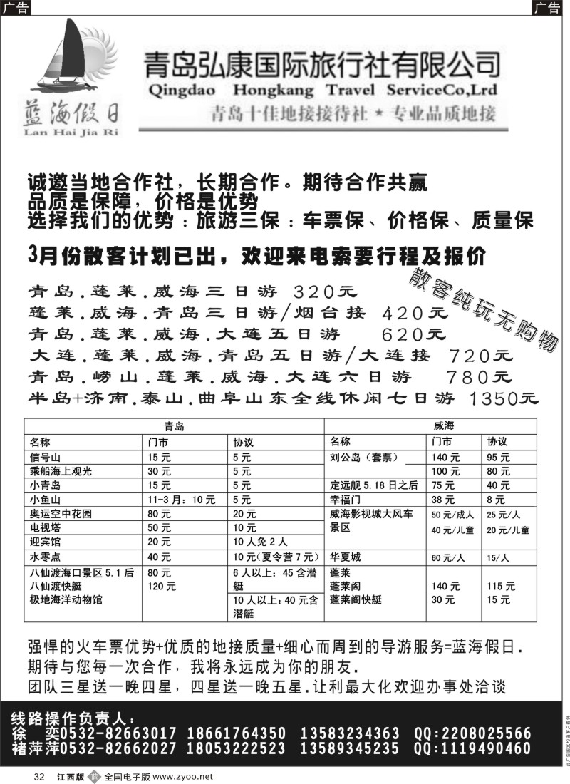 b黑032  山东专业地接—青岛弘康国际旅行社