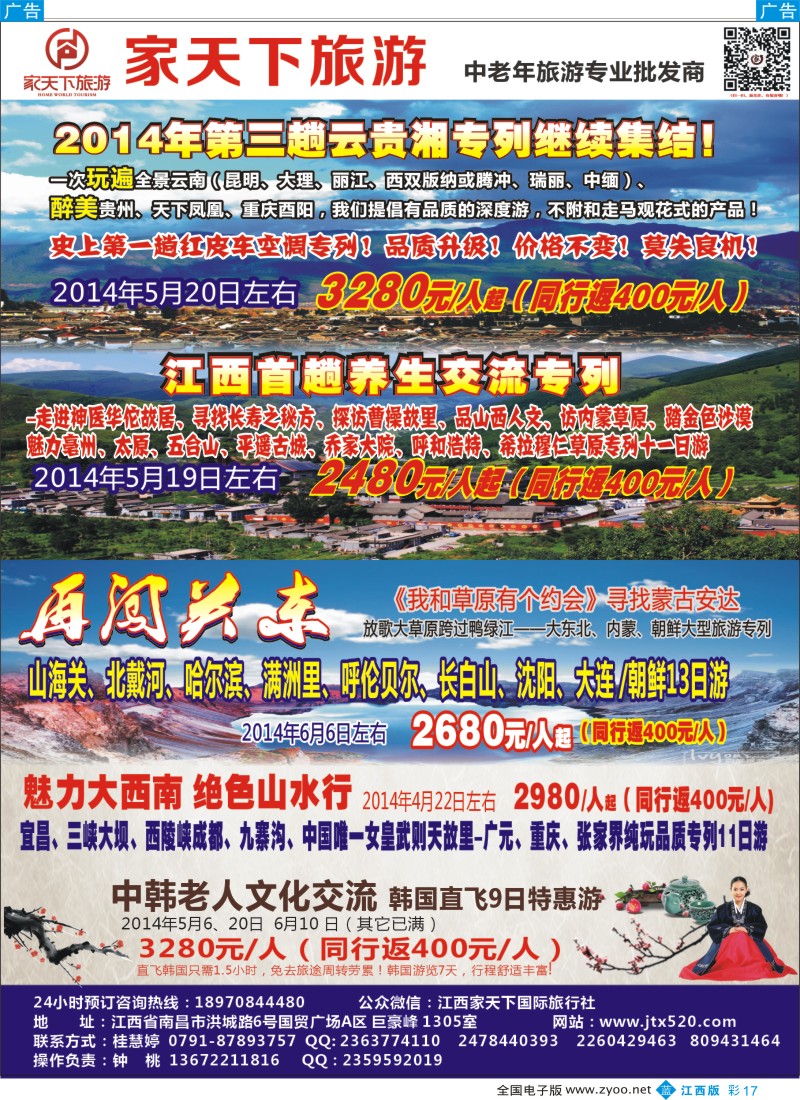 四川、重庆、湖北、三峡  b彩017  家天下旅游—重庆、三峡、湖北、韩国专线