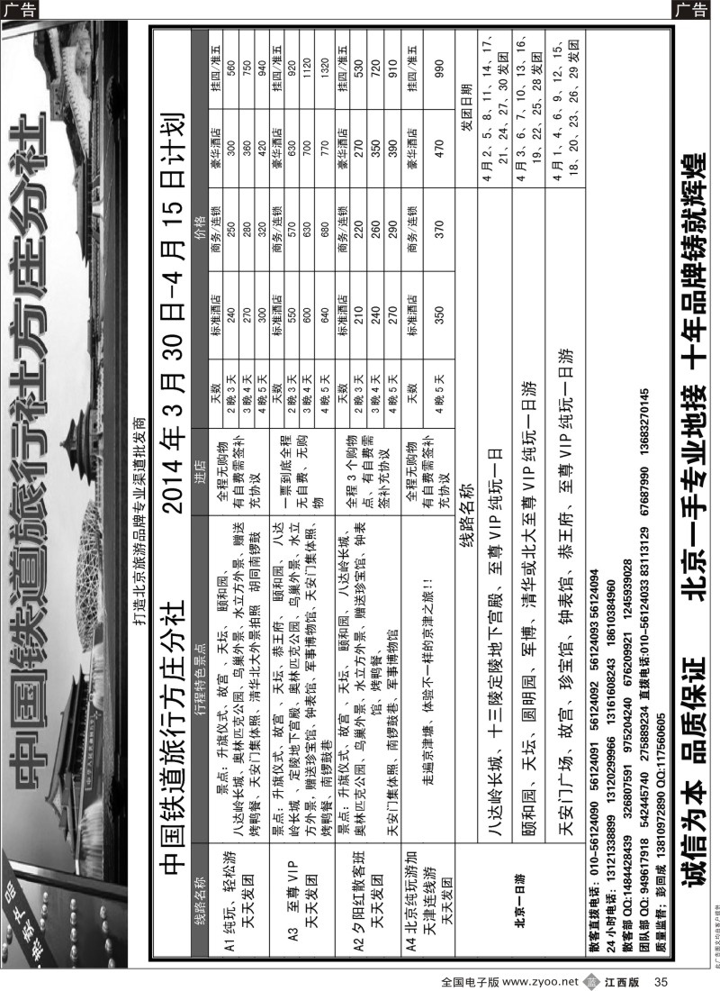 b黑035  中国铁道旅行社
