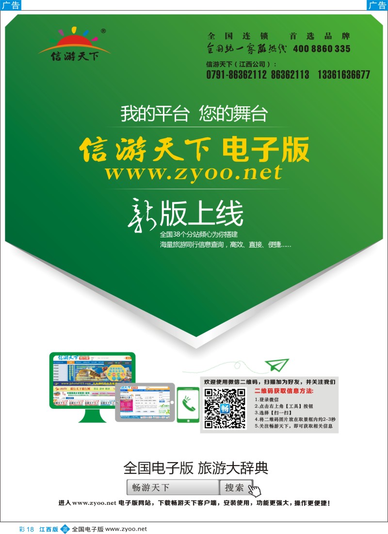 b彩018  信游天下—全国旅游大辞典