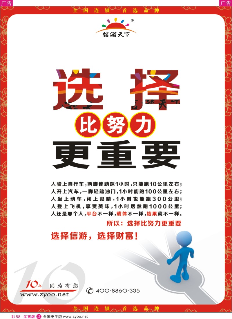 r彩058  选择比努力更重要